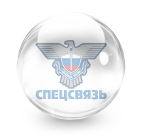 ФГУП «Главный центр специальной связи»